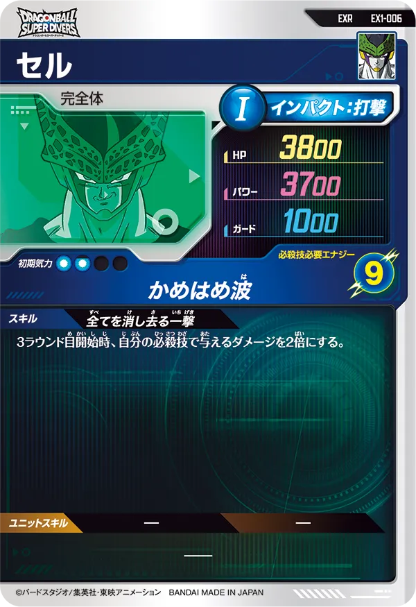セル（EX1-006）［EXR］