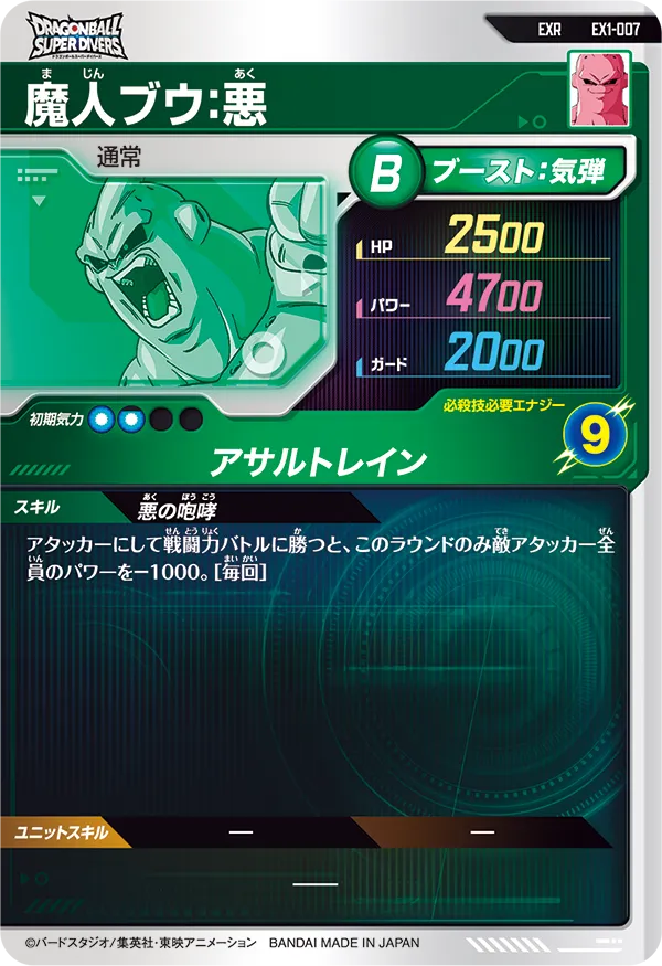魔人ブウ：悪（EX1-007）［EXR］
