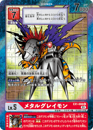メタルグレイモン（EX1-008 / EX1-008_P1）［R］