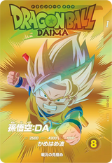 孫悟空：ＤＡ（EX1-008）［EXR / パラレル］
