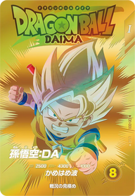 孫悟空：ＤＡ（EX1-008）［EXR / パラレル］