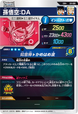 孫悟空：ＤＡ（EX1-008）［EXR / パラレル］
