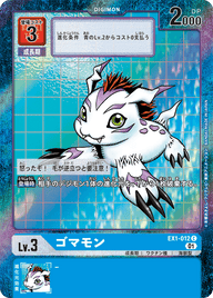 ゴマモン（EX1-012 / EX1-012_P1）［C］