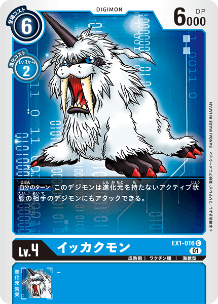 イッカクモン（EX1-016）［C］