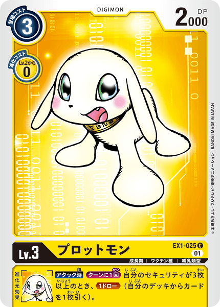 プロットモン（EX1-025）［C］