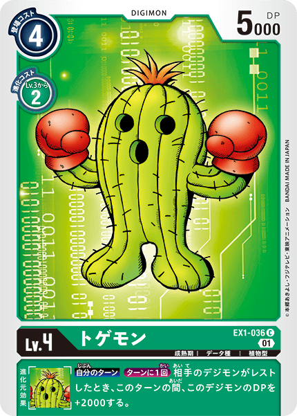 トゲモン（EX1-036）［C］