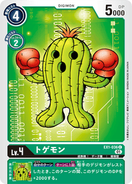 トゲモン（EX1-036）［C］