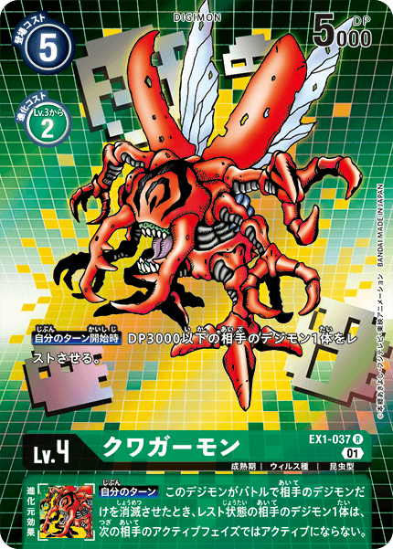 クワガーモン（EX1-037 / EX1-037_P1）［R］