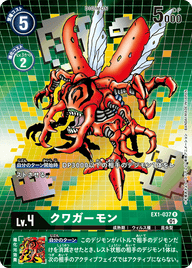 クワガーモン（EX1-037 / EX1-037_P1）［R］