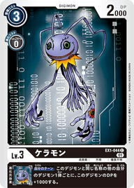 ケラモン（EX1-044）［C］