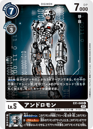 アンドロモン（EX1-048）［C］