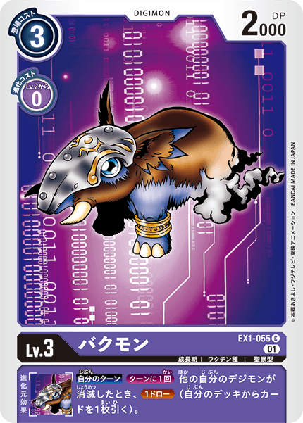 バクモン（EX1-055）［C］