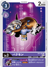 バクモン（EX1-055）［C］