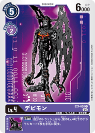 デビモン（EX1-058）［C］