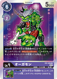 オーガモン（EX1-059）［R］