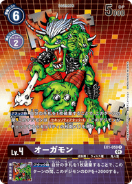 オーガモン（EX1-059 / EX1-059_P1）［R］