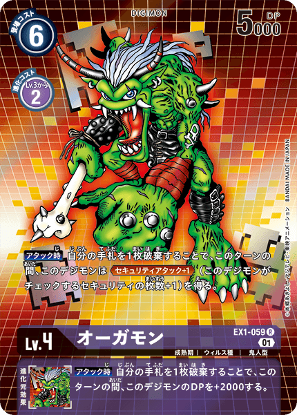 オーガモン（EX1-059 / EX1-059_P1）［R］