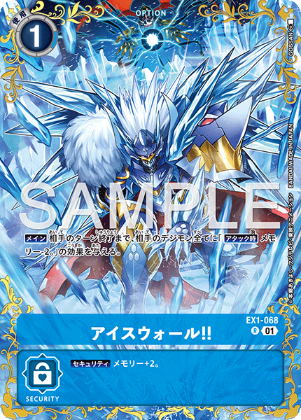 アイスウォール!!（EX1-068 / EX1-068_P1）［R］