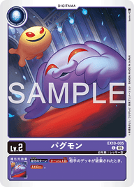 パグモン（EX10-005）［C］