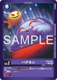 パグモン（EX10-005 / EX10-005_P1）［C］