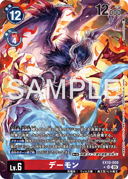 デーモン（EX10-009 / EX10-009_P1）［SR］