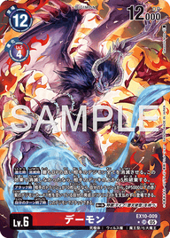 デーモン（EX10-009 / EX10-009_P1）［SR］