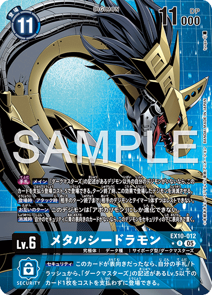 メタルシードラモン（EX10-012 / EX10-012_P1）［R］