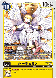 ルーチェモン（EX10-013）［R］