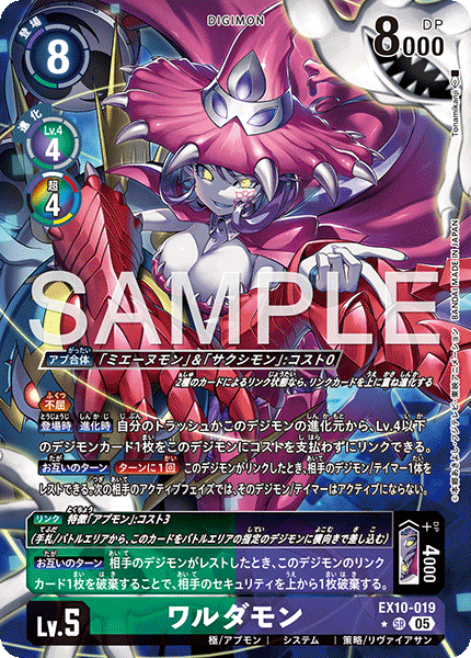 ワルダモン（EX10-019 / EX10-019_P1）［SR］