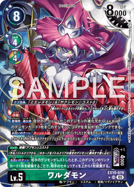 ワルダモン（EX10-019 / EX10-019_P1）［SR］