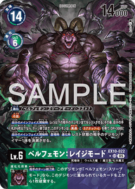 ベルフェモン:レイジモード（EX10-022 / EX10-022_P1）［SR］