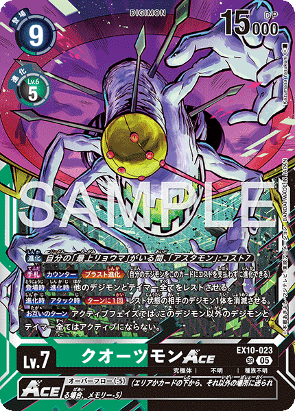クオーツモンACE（EX10-023）［SR］