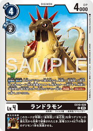 ランドラモン（EX10-028）［C］