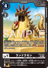 ランドラモン（EX10-028 / EX10-028_P1）［C］