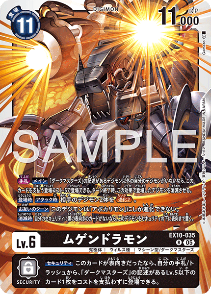 ムゲンドラモン（EX10-035）［R］