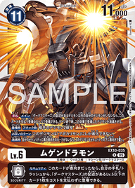 ムゲンドラモン（EX10-035）［R］