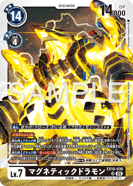 マグネティックドラモン（EX10-036）［SR］