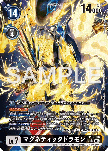 マグネティックドラモン（EX10-036 / EX10-036_P1）［SR］