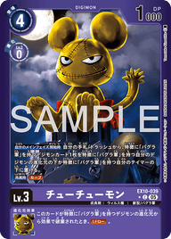 チューチューモン（EX10-039 / EX10-039_P1）［C］
