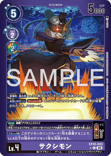 サクシモン（EX10-043 / EX10-043_P1）［C］