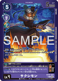 サクシモン（EX10-043 / EX10-043_P1）［C］