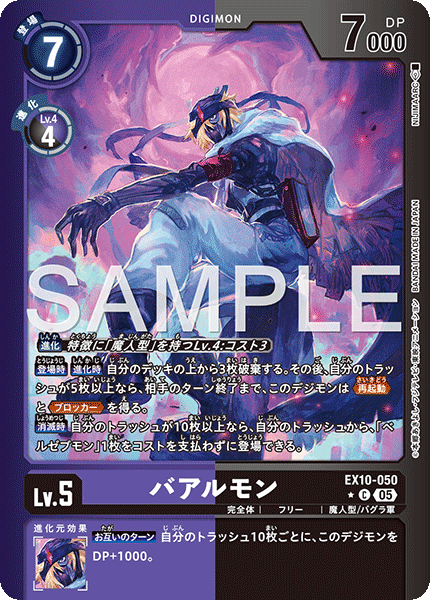 バアルモン（EX10-050 / EX10-050_P1）［C］