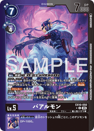 バアルモン（EX10-050 / EX10-050_P1）［C］
