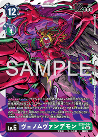 ヴェノムヴァンデモン（EX10-054）［R］