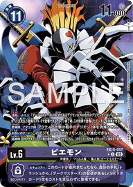 ピエモン（EX10-057 / EX10-057_P1）［R］