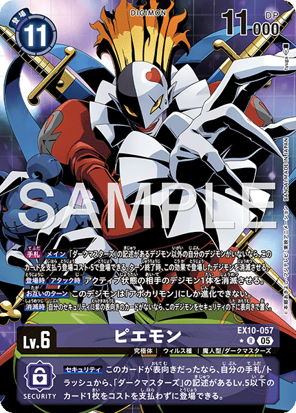 ピエモン（EX10-057 / EX10-057_P1）［R］