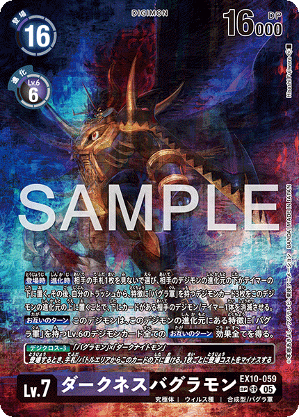 ダークネスバグラモン（EX10-059 / EX10-059_P2）［SR］
