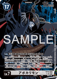 アポカリモン（EX10-061 / EX10-061_P1）［SR］