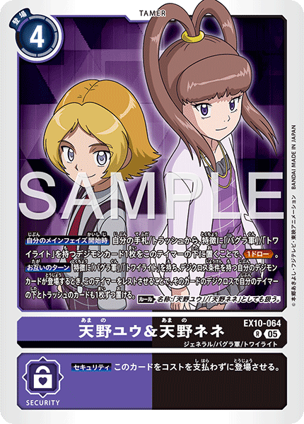 天野ユウ&天野ネネ（EX10-064）［R］