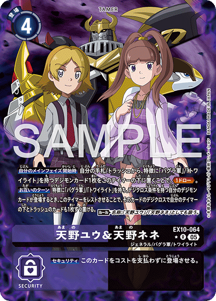 天野ユウ&天野ネネ（EX10-064 / EX10-064_P1）［R］